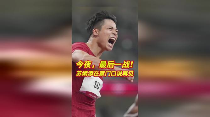 关于运动员跌倒后，奋力冲刺，终获好成绩的信息