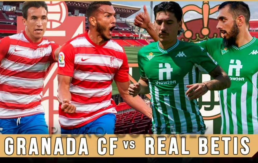 包含皇家贝蒂斯连胜，战胜格拉纳达的词条